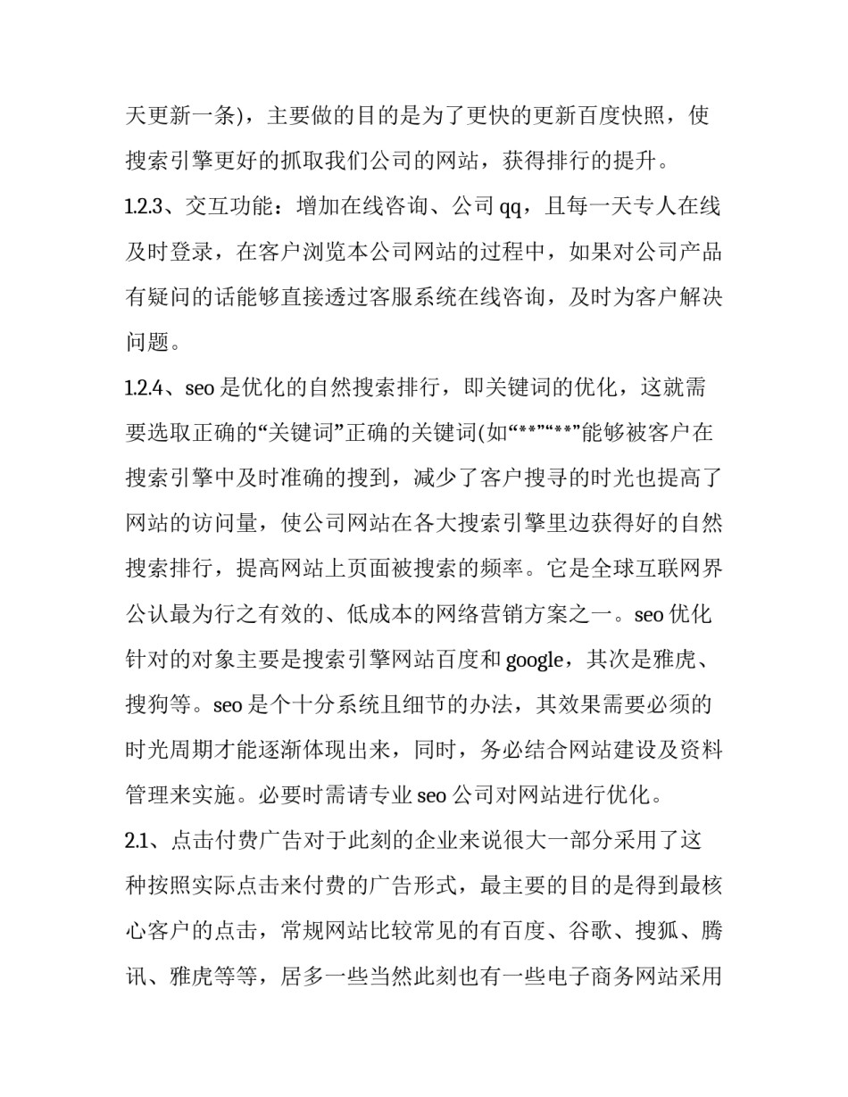 最新品牌推广策划方案案例 品牌推广策划方案要点(8篇)_第3页