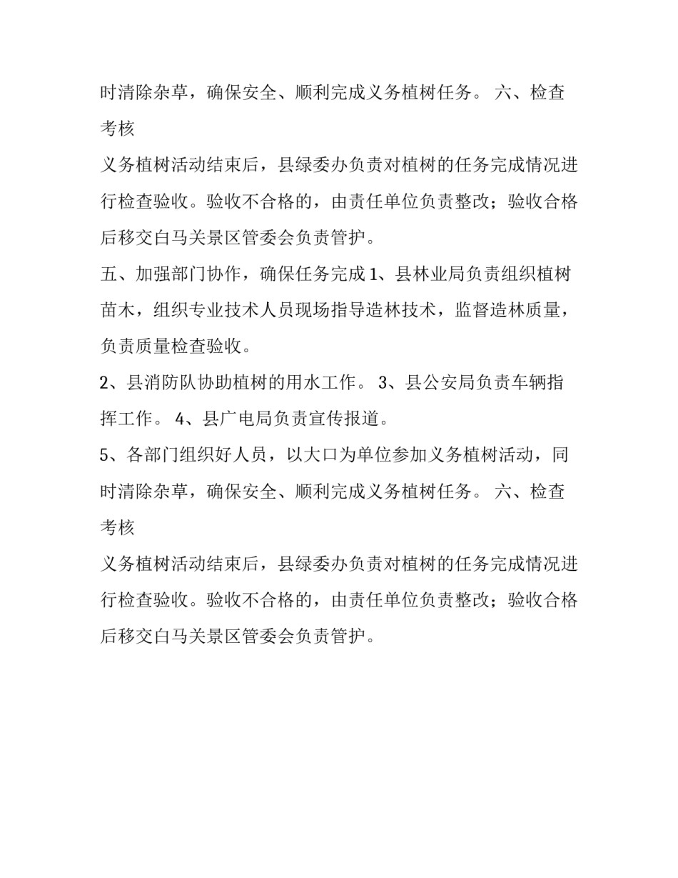 基层单位植树节活动方案范文_第2页