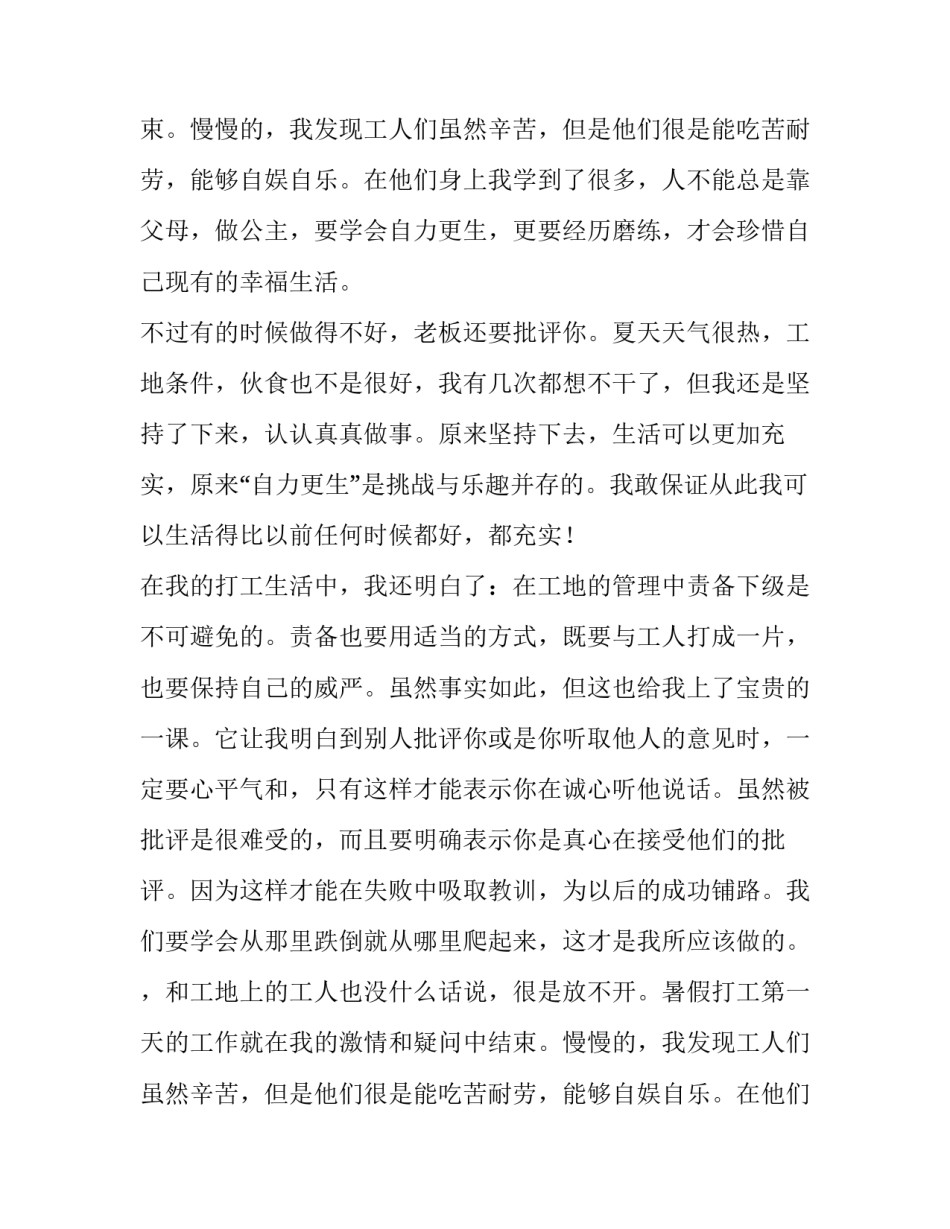 建筑学社会实践报告_第2页