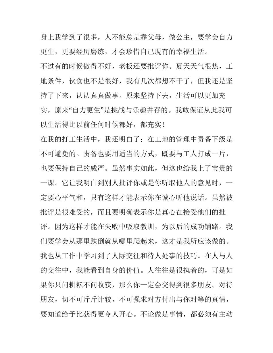 建筑学社会实践报告_第3页