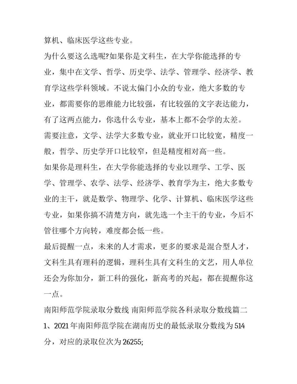 南阳师范学院录取分数线 南阳师范学院各科录取分数线(七篇)_第2页