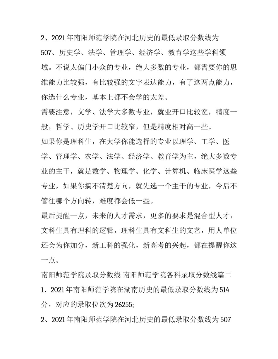 南阳师范学院录取分数线 南阳师范学院各科录取分数线(七篇)_第3页