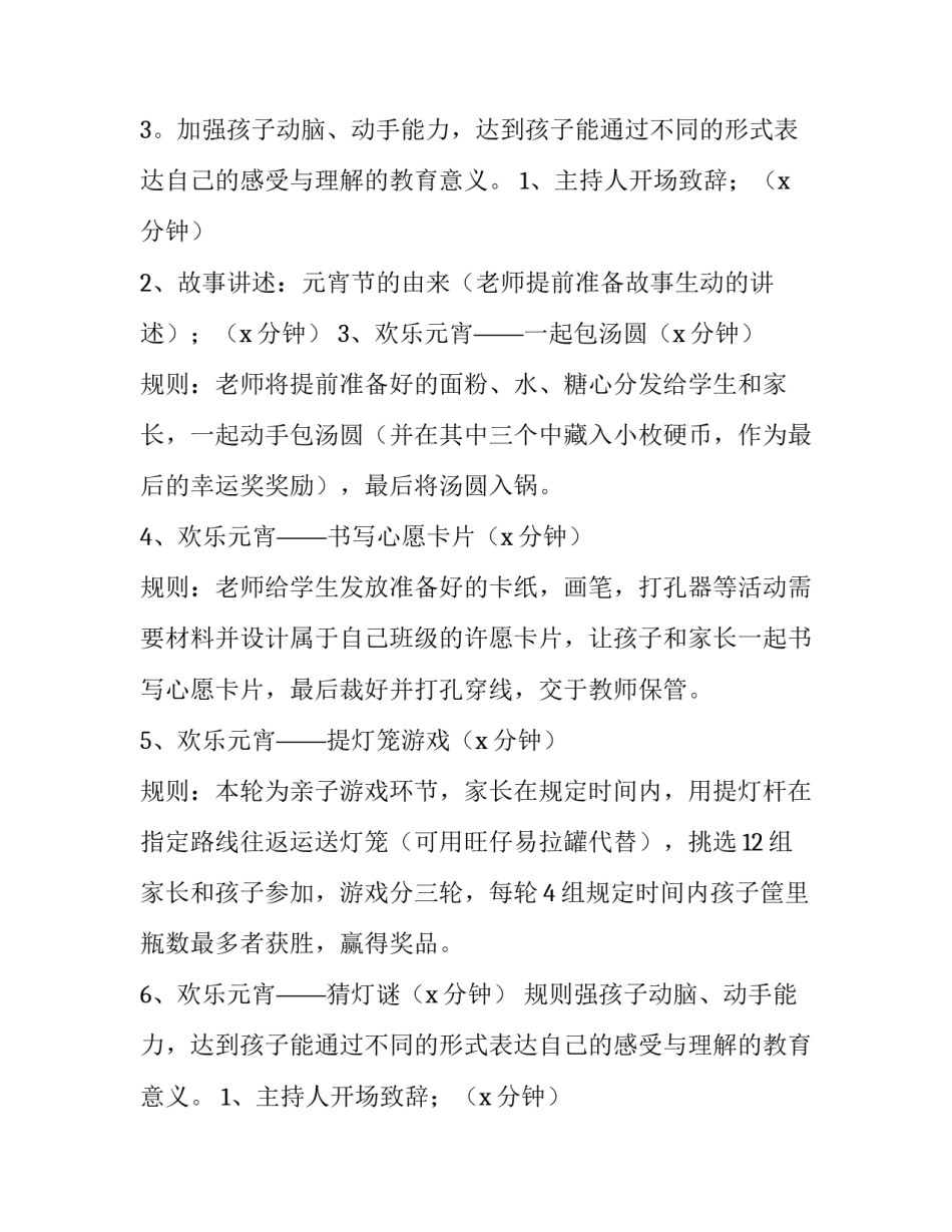 2023年元宵节活动策划书模板 2023年元旦策划书(十五篇)_第2页