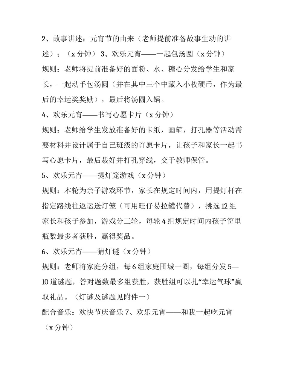 2023年元宵节活动策划书模板 2023年元旦策划书(十五篇)_第3页