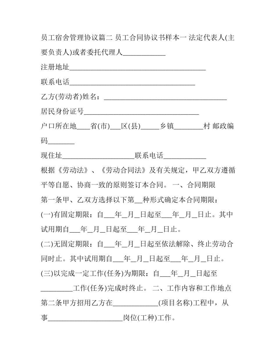 2023年员工宿舍管理协议(3篇)_第3页