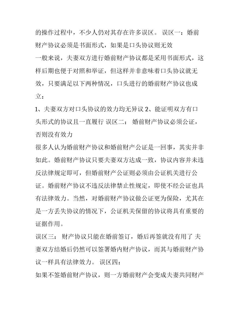 婚前财产协议书_第3页