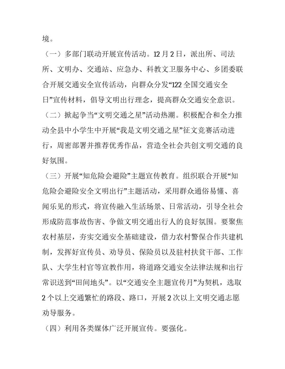 交通安全策划书内容 交通安全策划活动方案(十一篇)_第2页