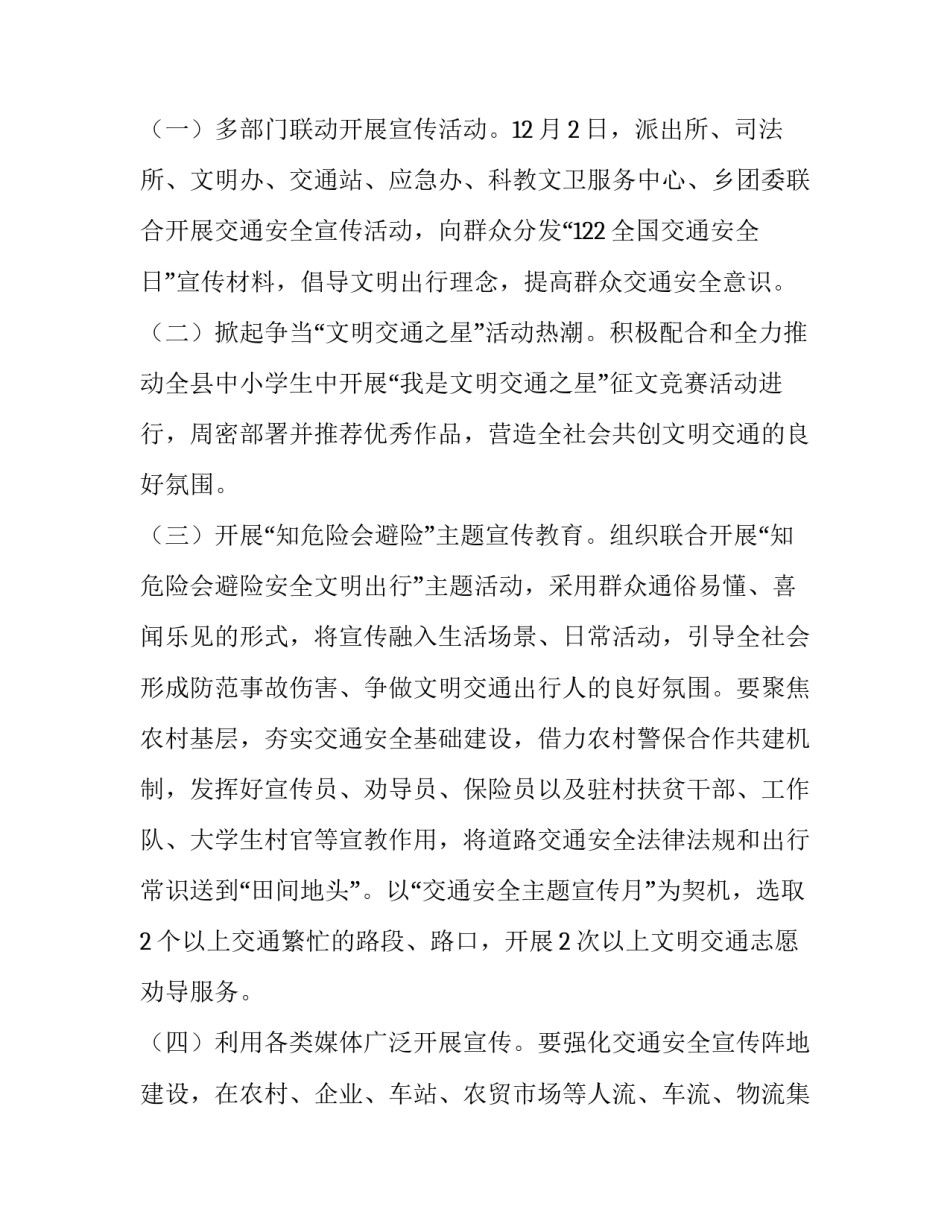 交通安全策划书内容 交通安全策划活动方案(十一篇)_第3页