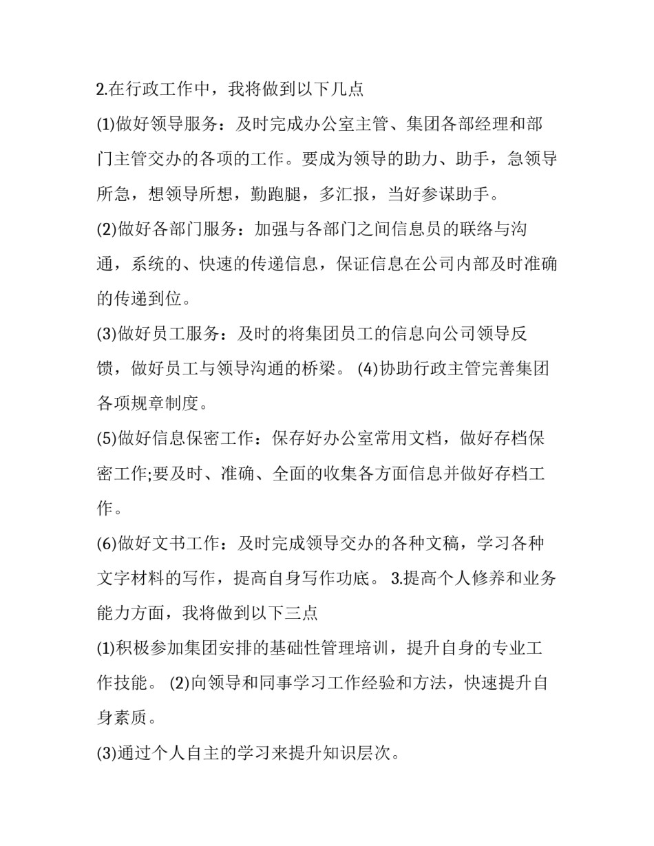 2023年办公室个人工作计划书(五篇)_第2页