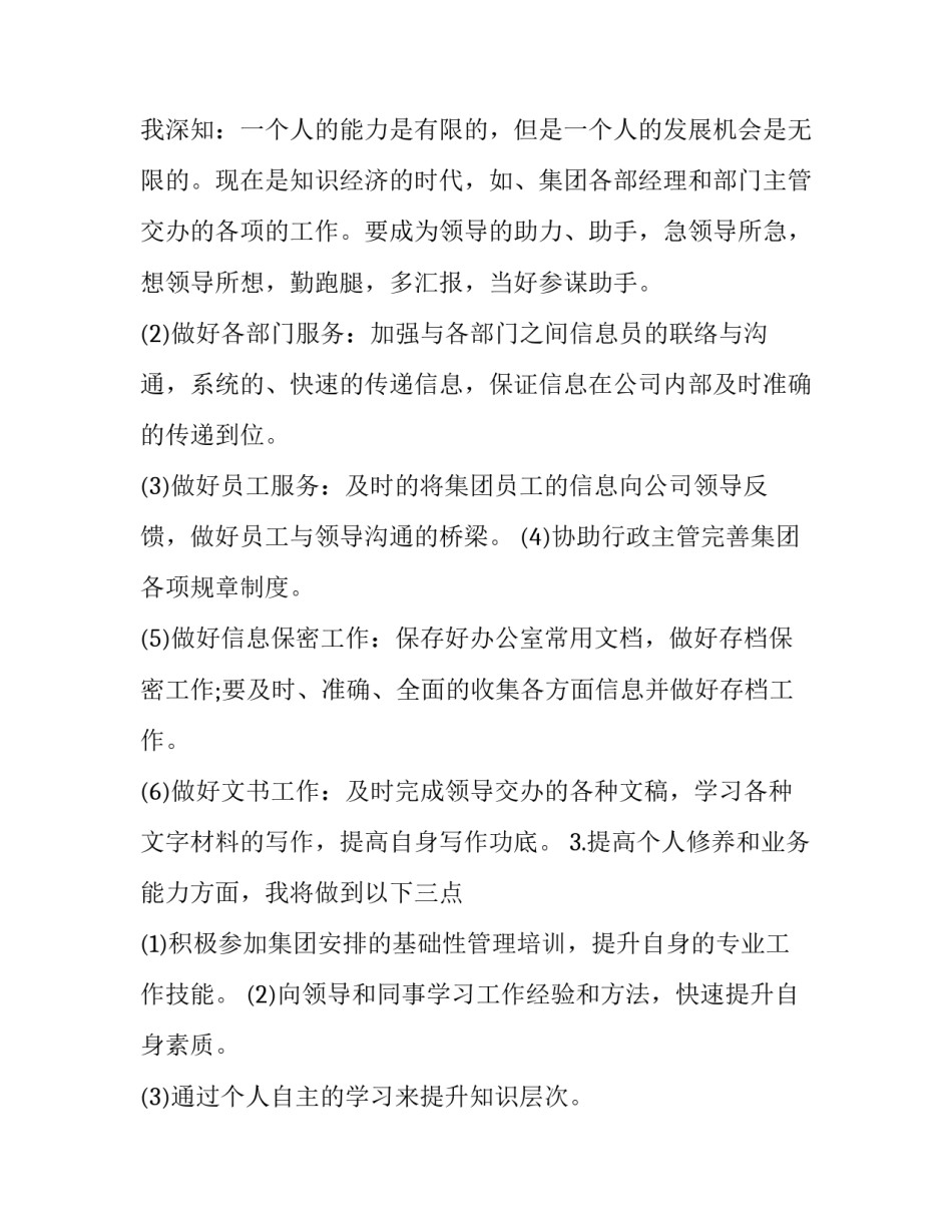 2023年办公室个人工作计划书(五篇)_第3页