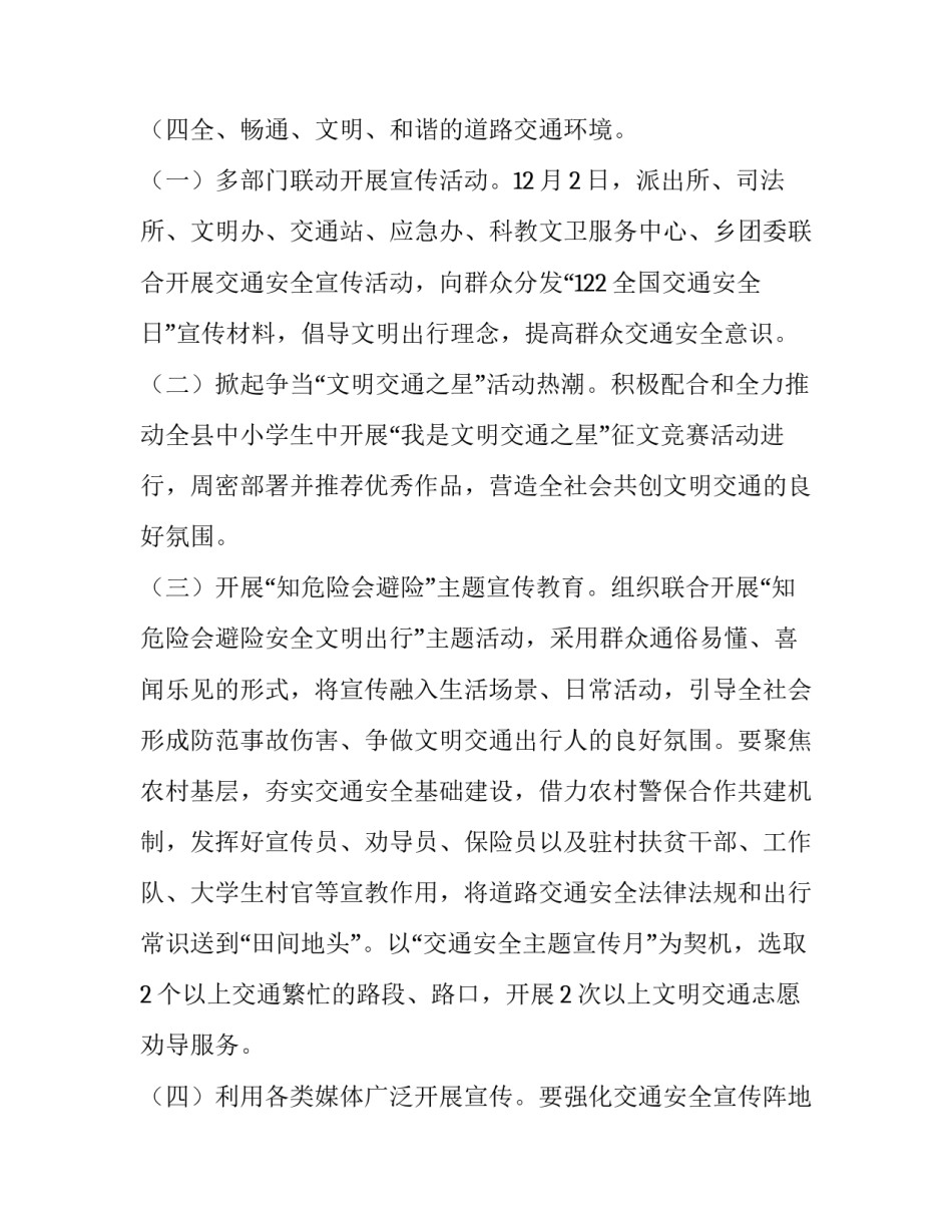 2023年交通安全策划书模板 交通安全计划书(11篇)_第3页