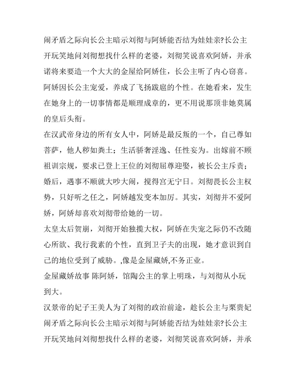 关于金屋藏娇是贬义词吗_第2页
