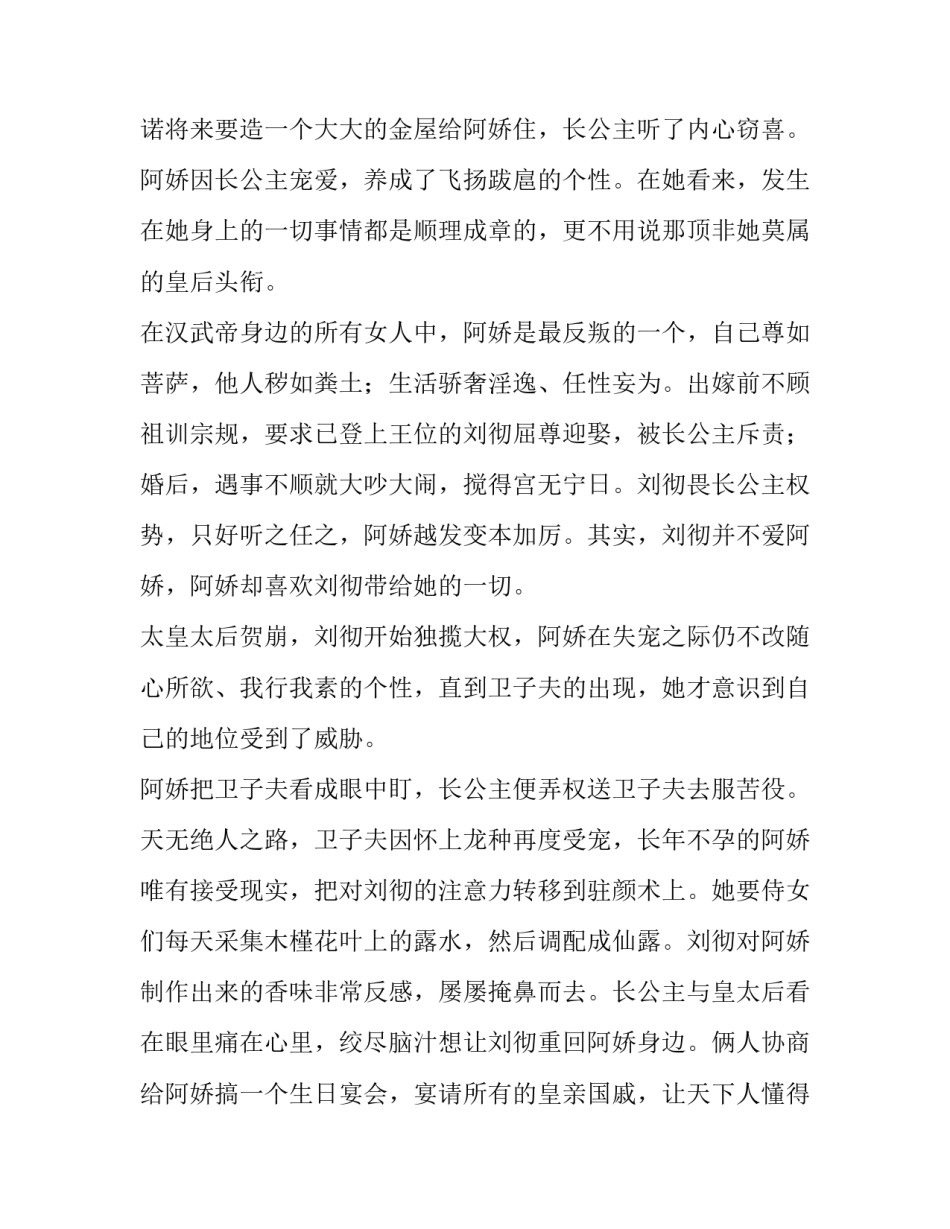 关于金屋藏娇是贬义词吗_第3页