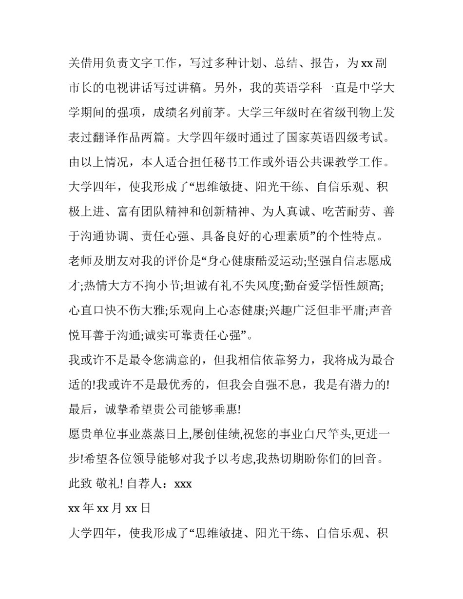 大学生应届生求职信息网 大学生应届生求职信息网站(六篇)_第2页