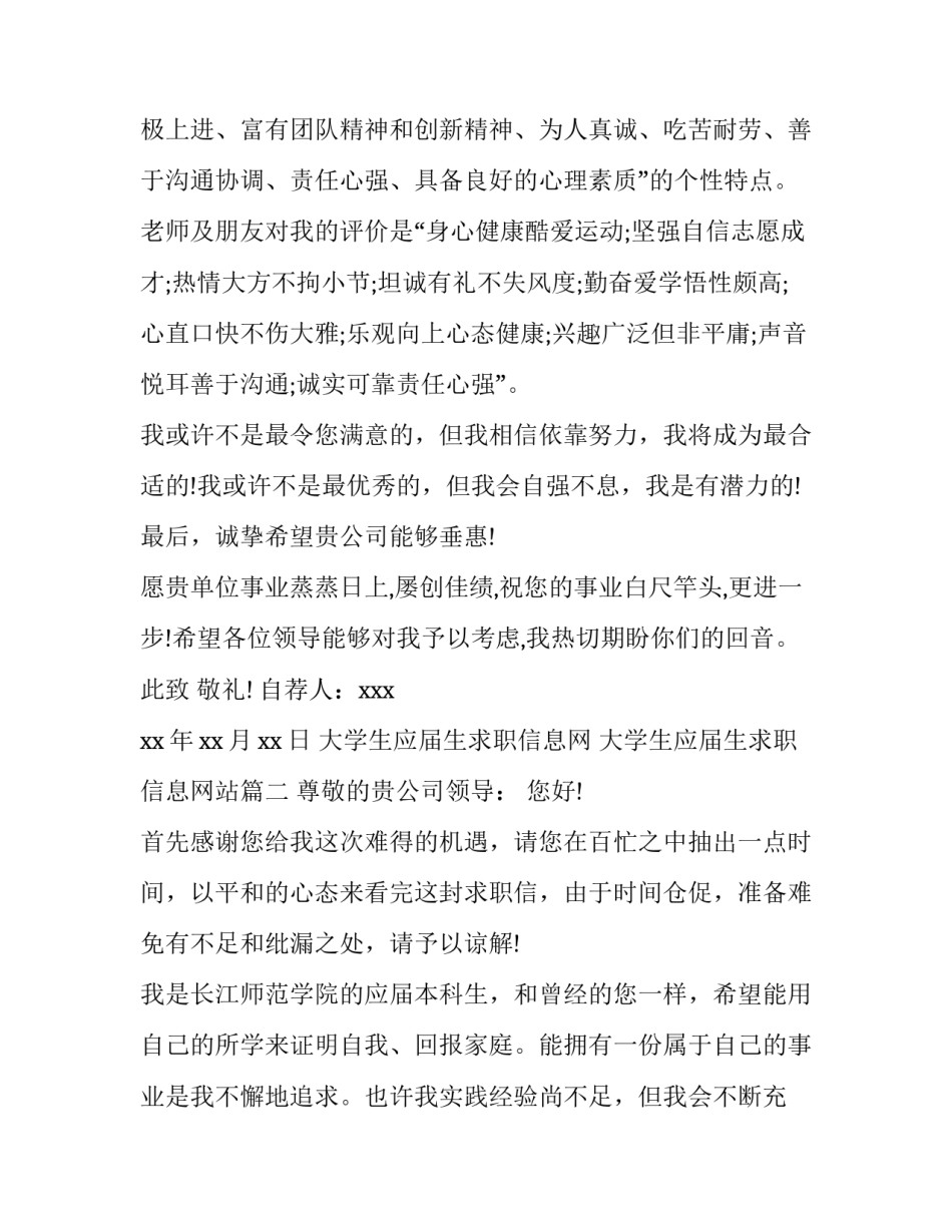 大学生应届生求职信息网 大学生应届生求职信息网站(六篇)_第3页
