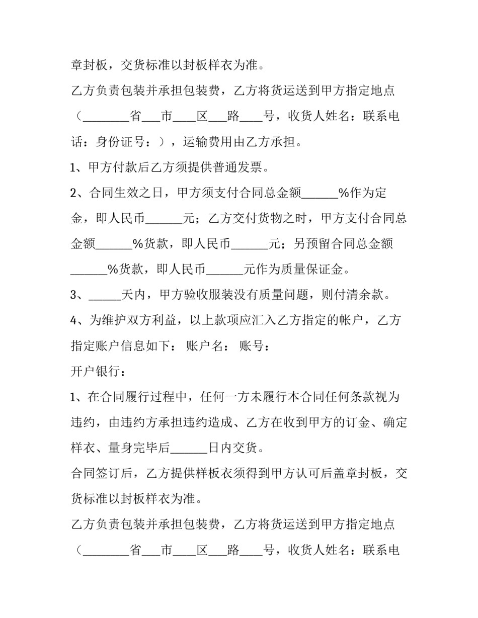 最新服装销售合同电子版(十篇)_第2页