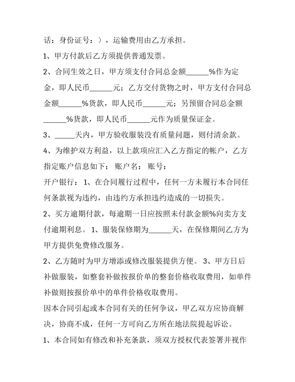 最新服装销售合同电子版(十篇)_第3页