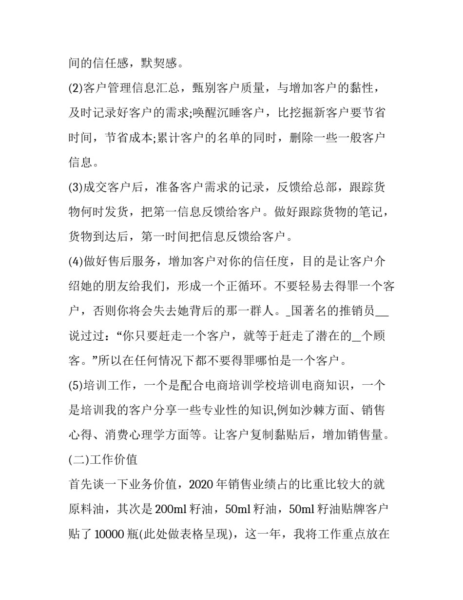 2023年销售员工述职报告(优质12篇)_第2页