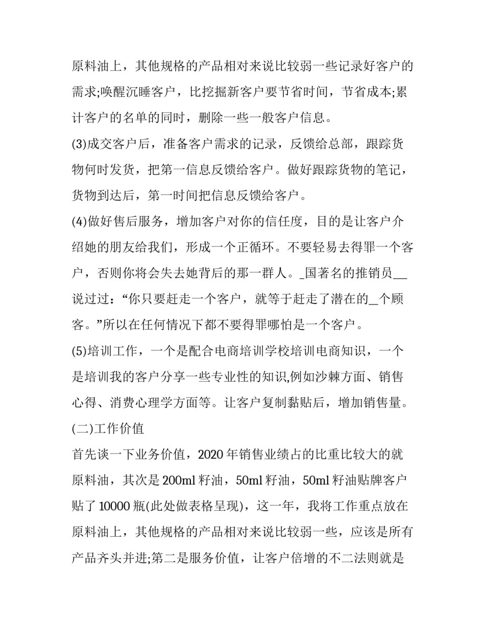 2023年销售员工述职报告(优质12篇)_第3页