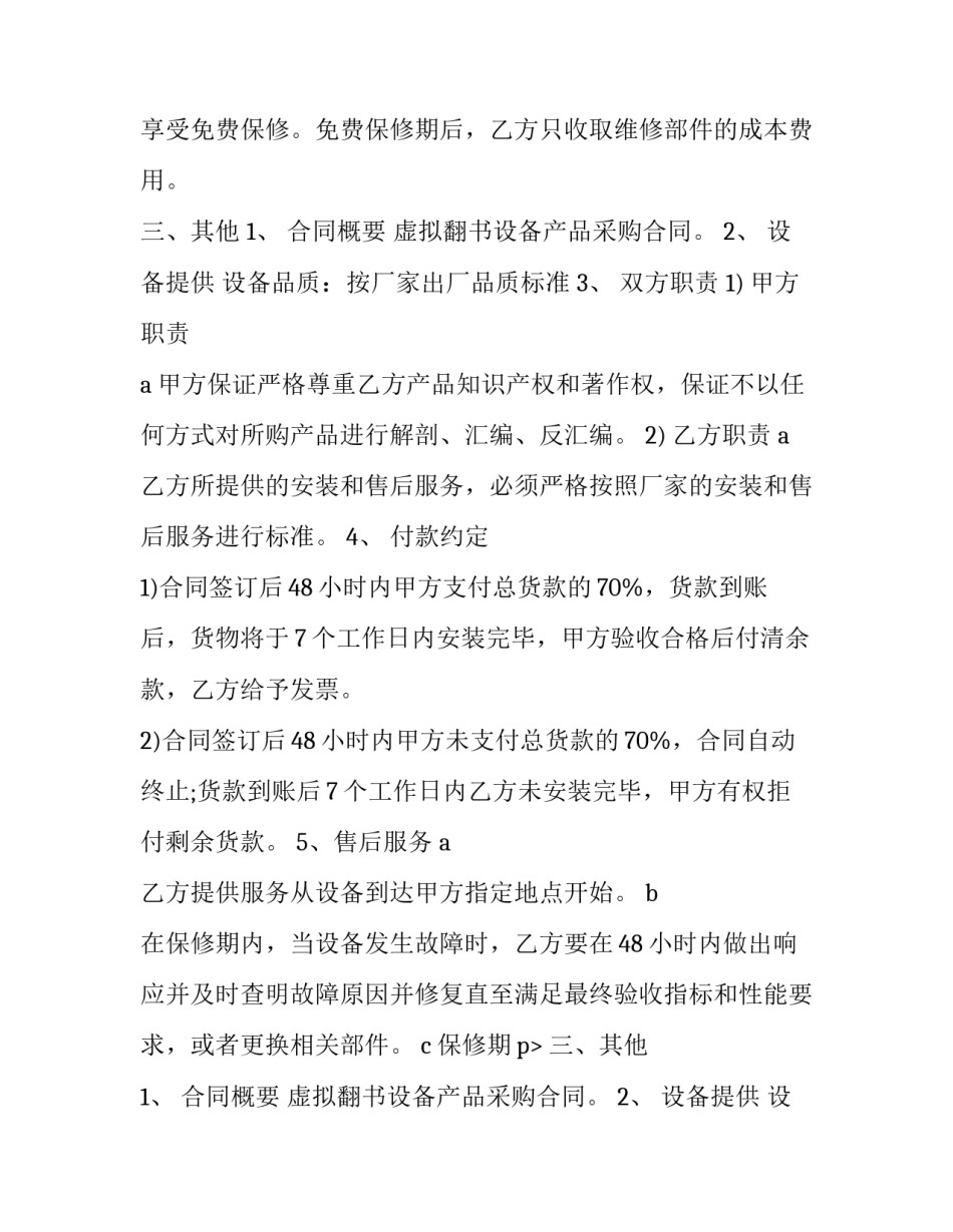 货车贷款合同 货车贷款购买合同(3篇)_第2页