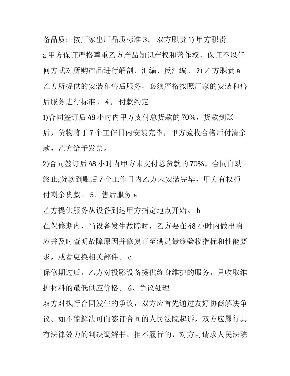 货车贷款合同 货车贷款购买合同(3篇)_第3页