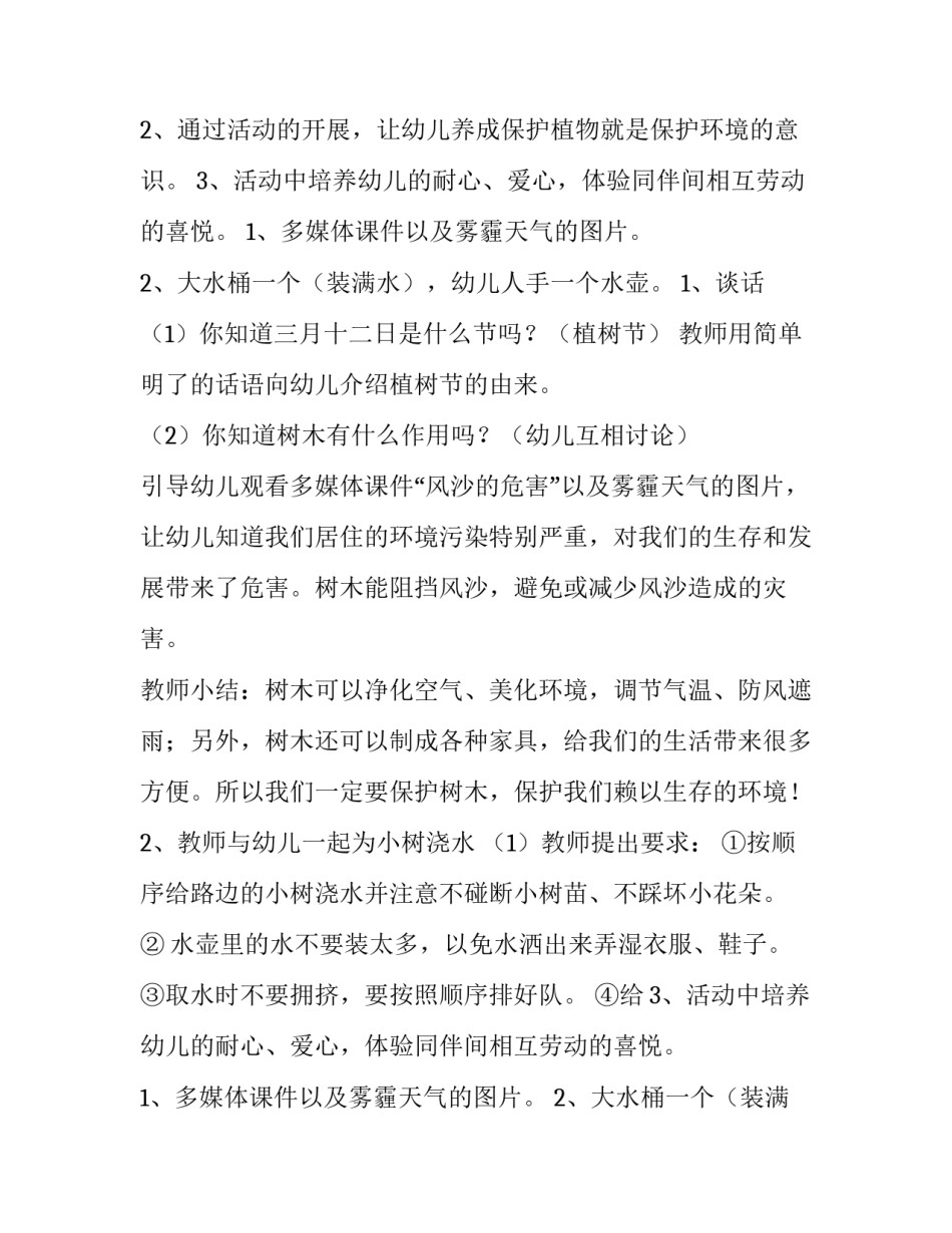 最新学校植树节活动方案(11篇)_第2页