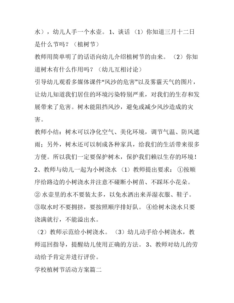 最新学校植树节活动方案(11篇)_第3页