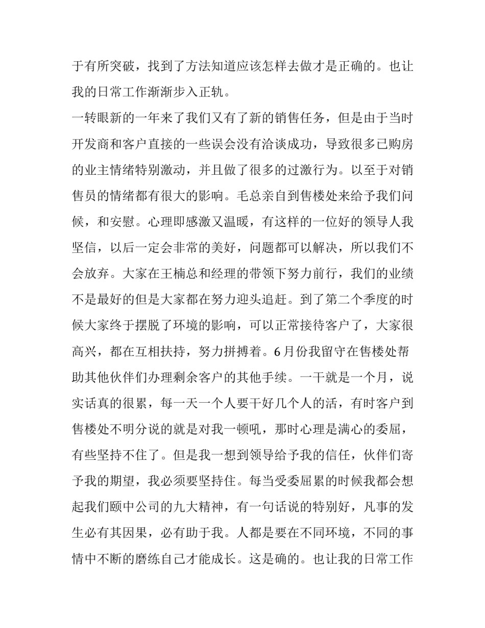 最新销售主管年终述职报告(16篇)_第2页