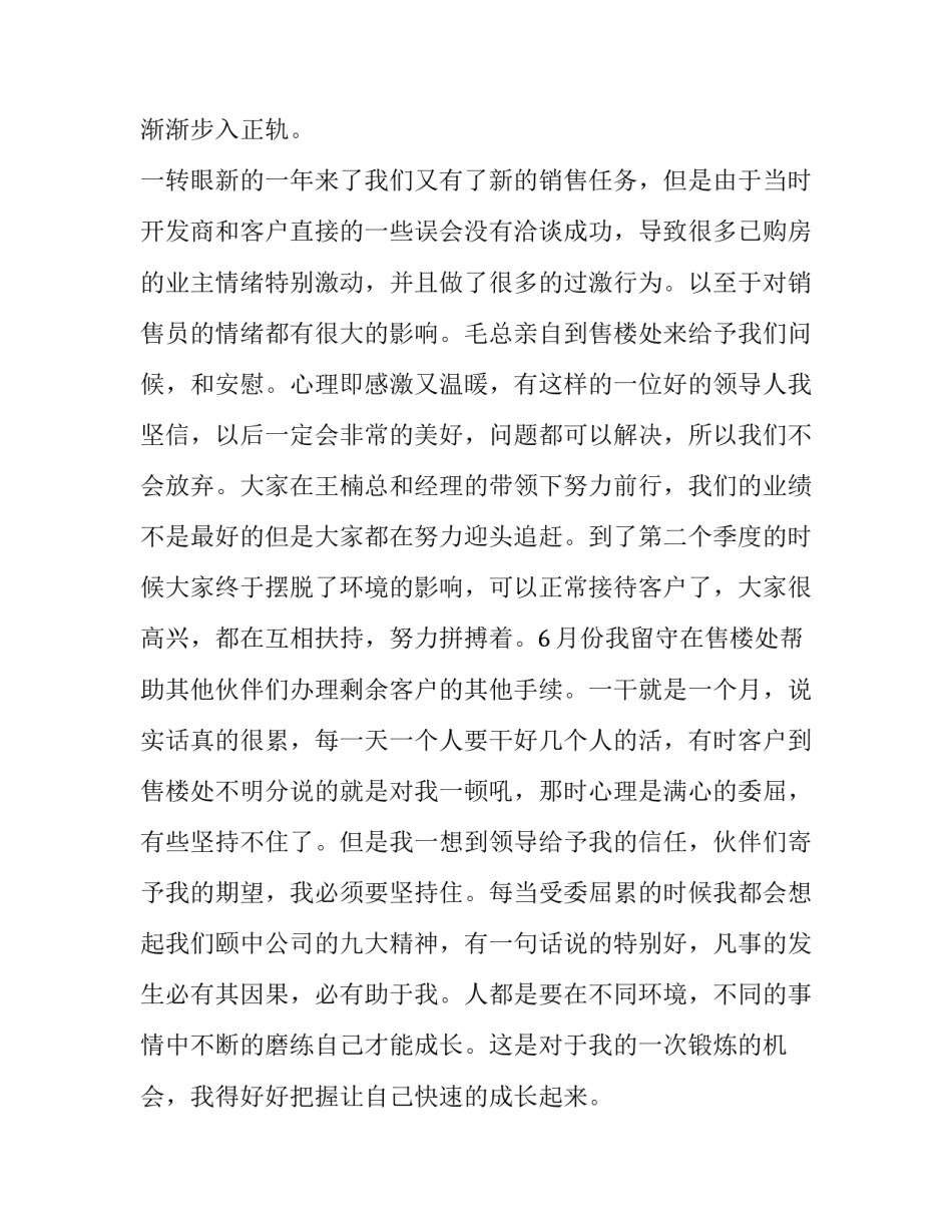 最新销售主管年终述职报告(16篇)_第3页
