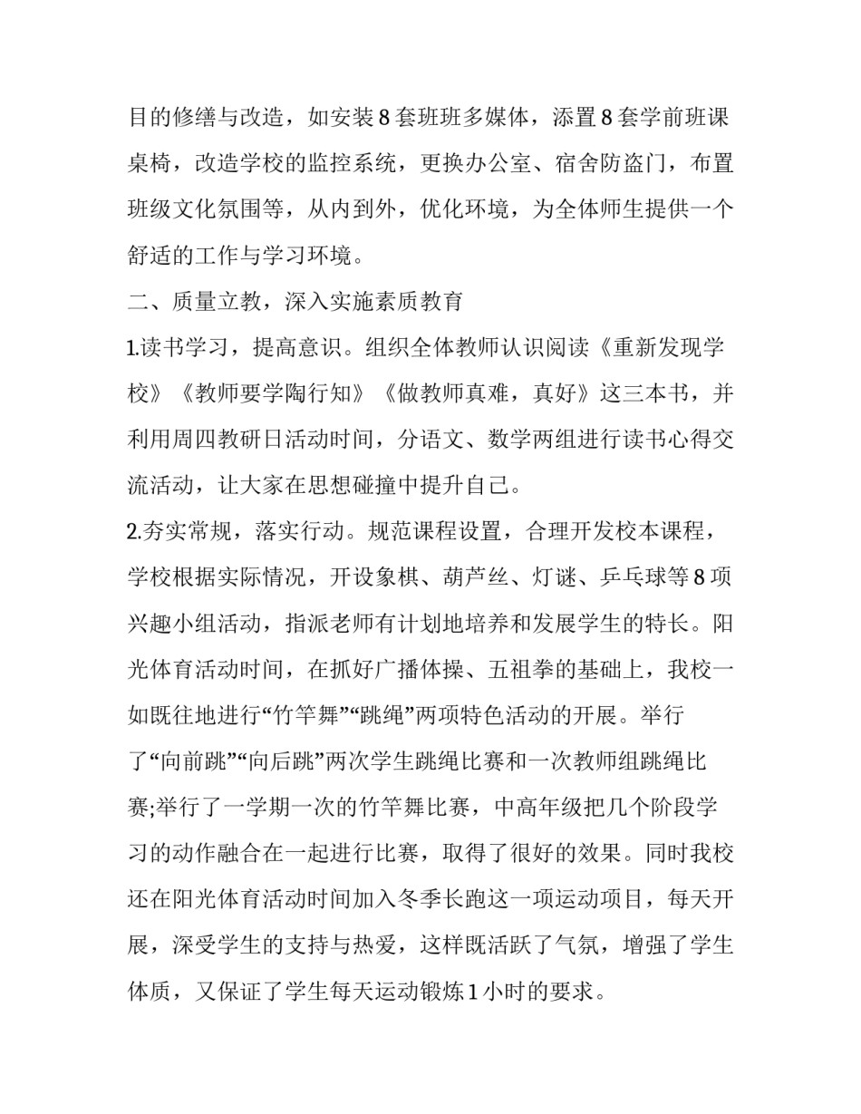 2023年小学秋季上学期工作总结及下学期工作计划 小学上学期总结和下学期计划(3篇)_第2页