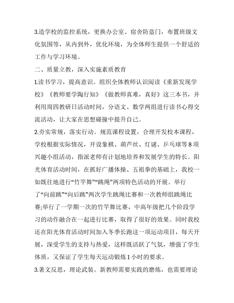 2023年小学秋季上学期工作总结及下学期工作计划 小学上学期总结和下学期计划(3篇)_第3页