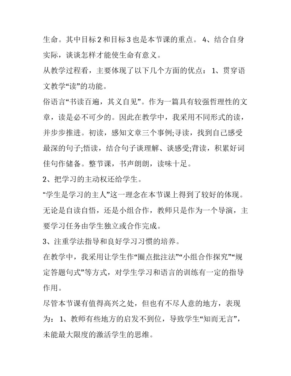 2023年生命生命教学简案 生命生命教案(十二篇)_第2页