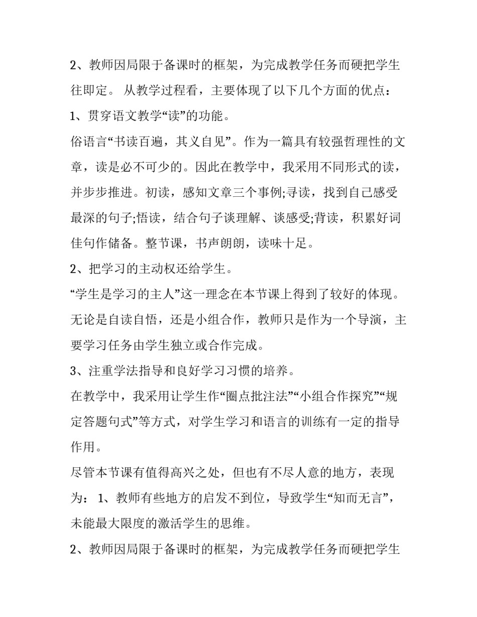 2023年生命生命教学简案 生命生命教案(十二篇)_第3页
