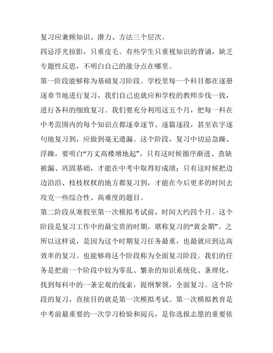 2023年初三目标计划书(十三篇)_第2页