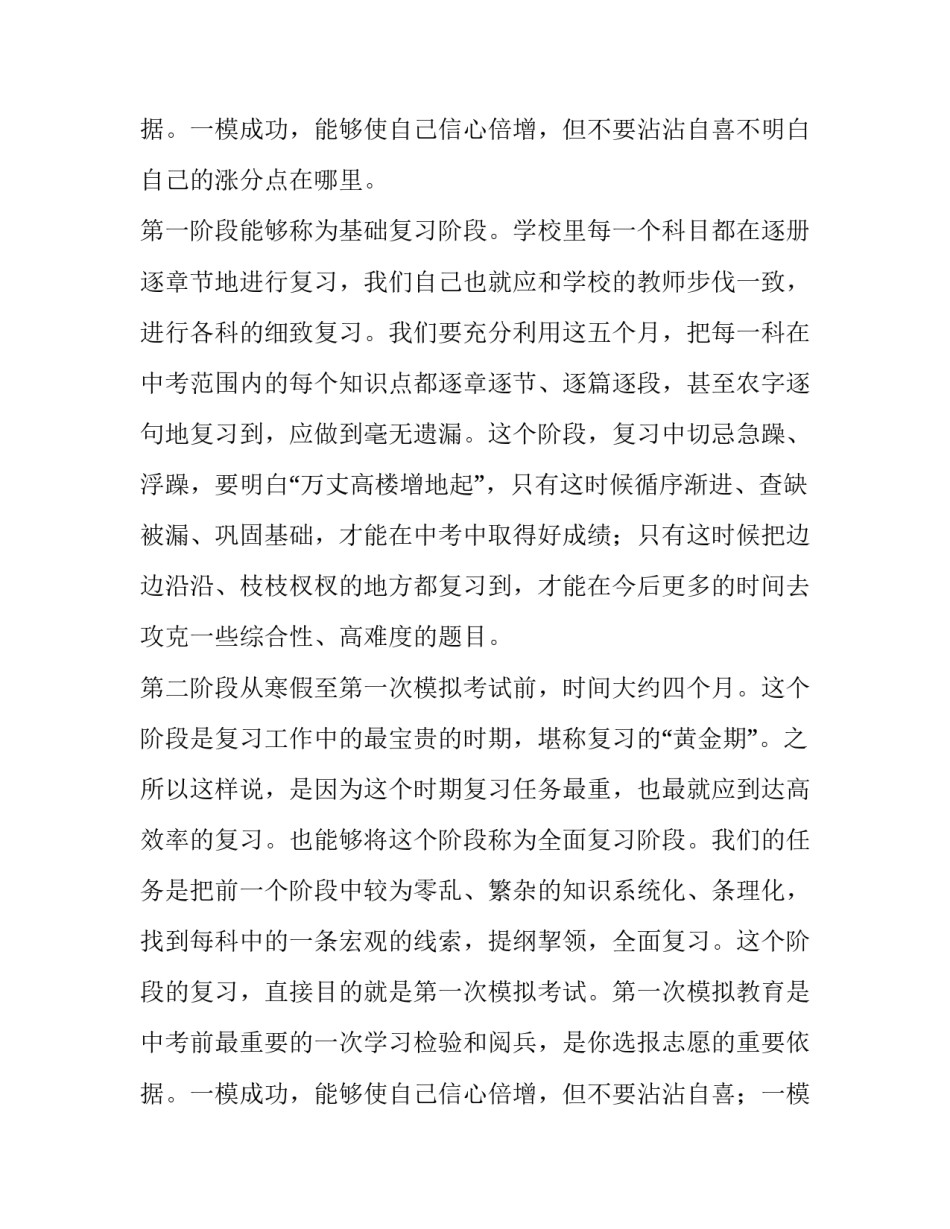 2023年初三目标计划书(十三篇)_第3页