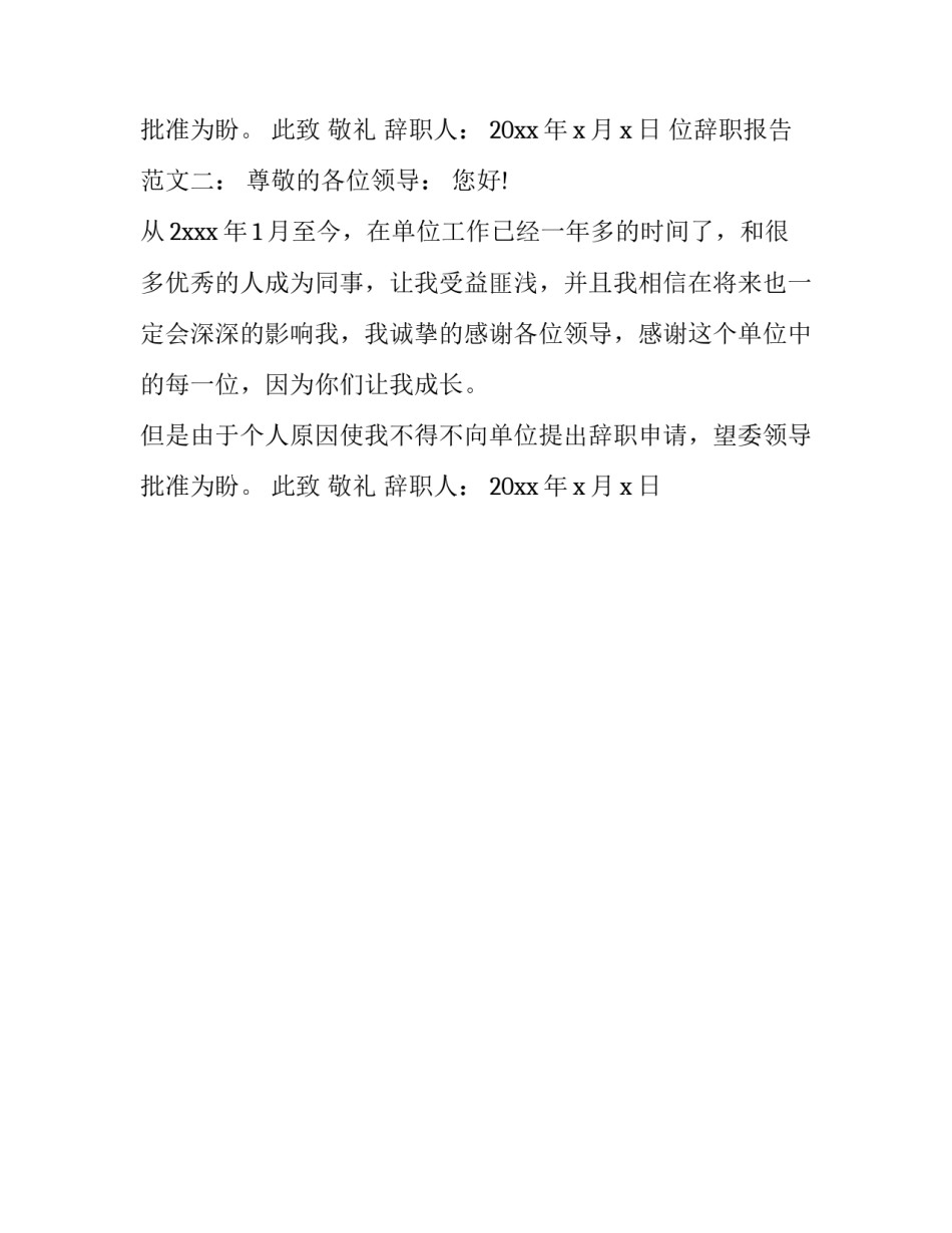 行政单位辞职报告范文_第2页