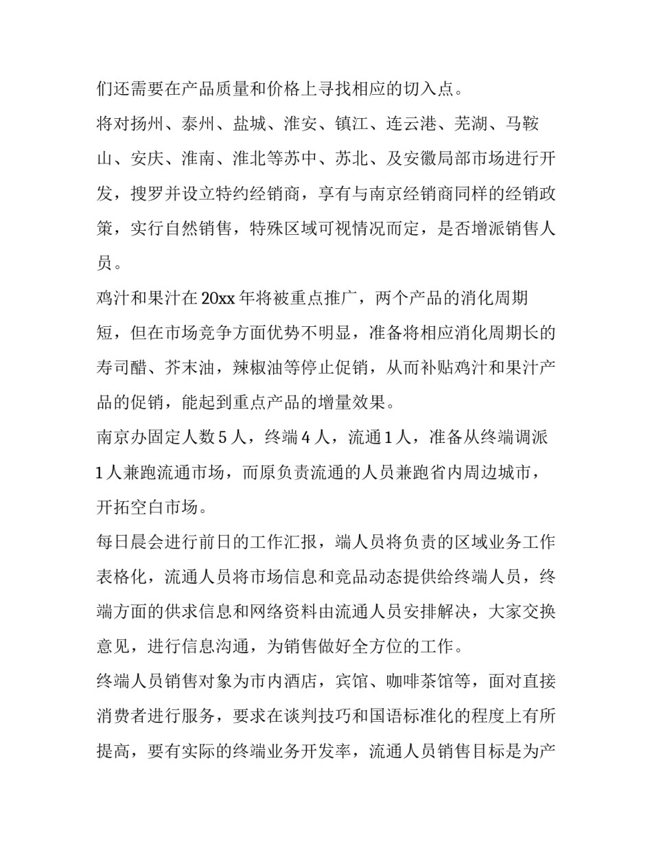 最新年度销售计划和目标 年度销售计划方案(六篇)_第2页