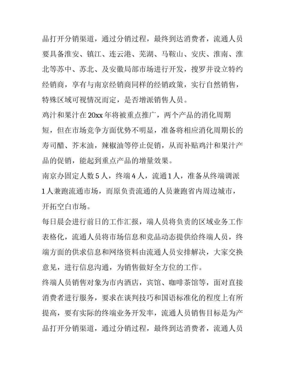 最新年度销售计划和目标 年度销售计划方案(六篇)_第3页