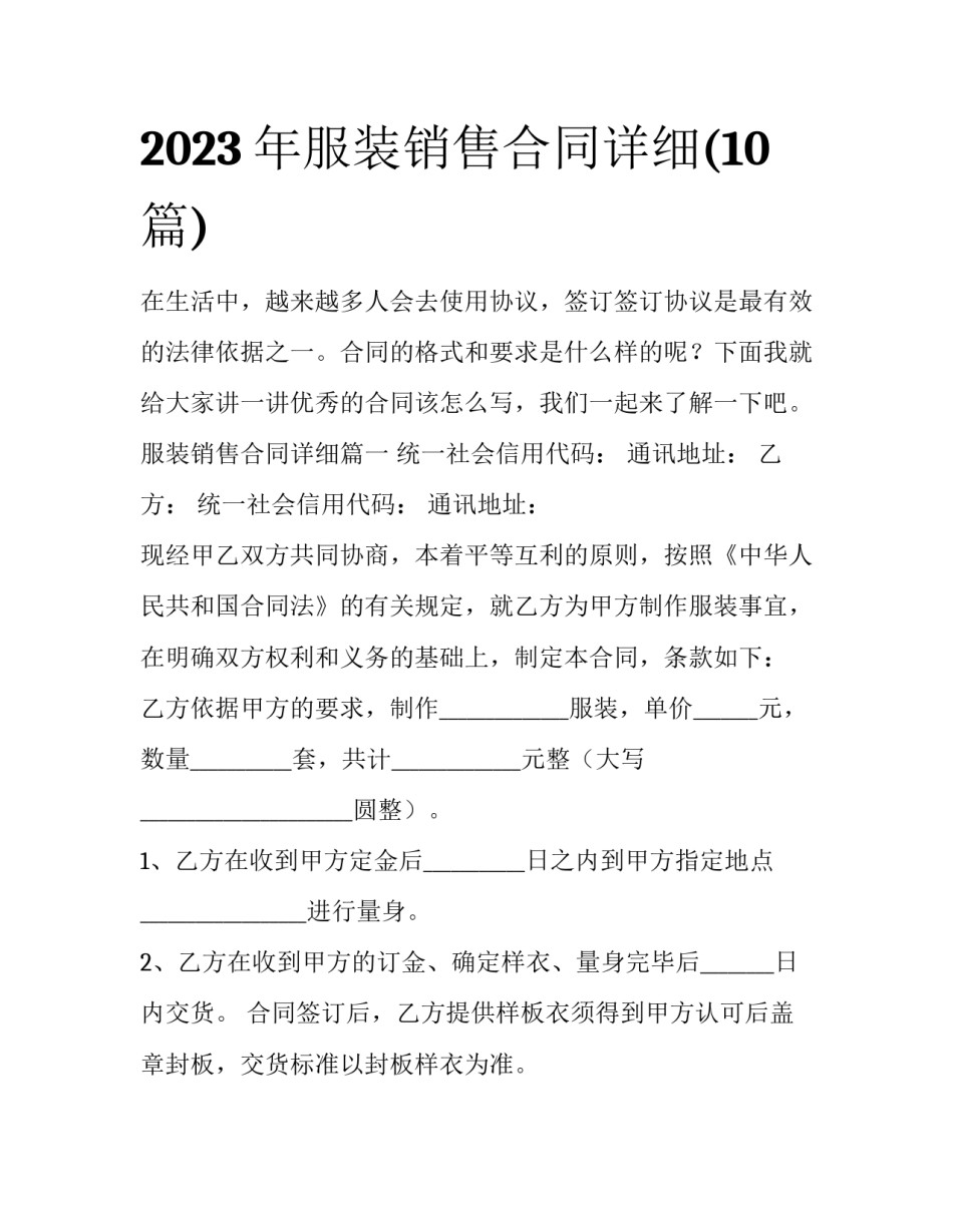 2023年服装销售合同详细(10篇)_第1页