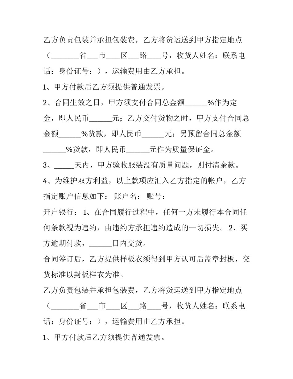 2023年服装销售合同详细(10篇)_第2页