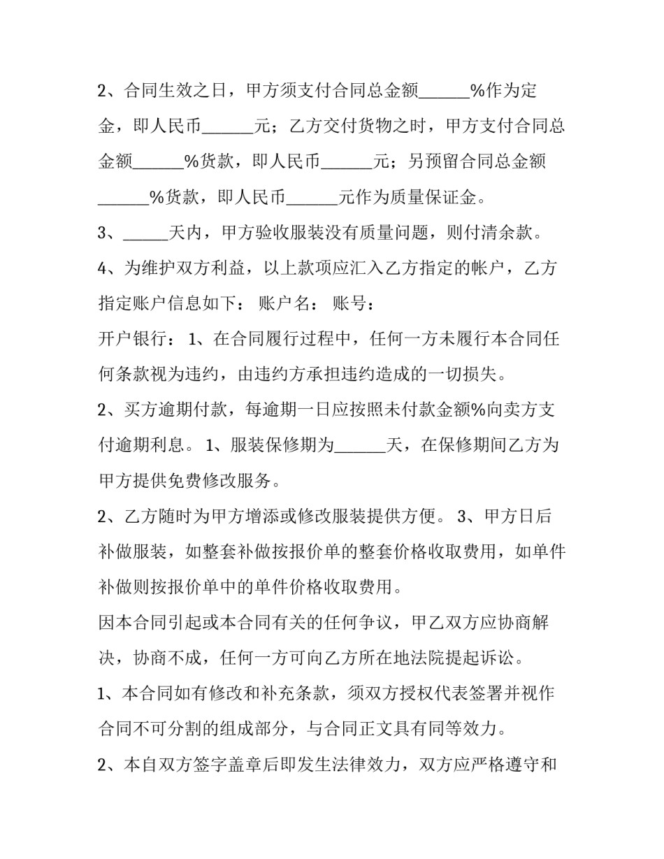 2023年服装销售合同详细(10篇)_第3页