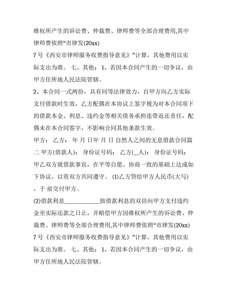 最新自然人之间的无息借款合同(3篇)_第2页