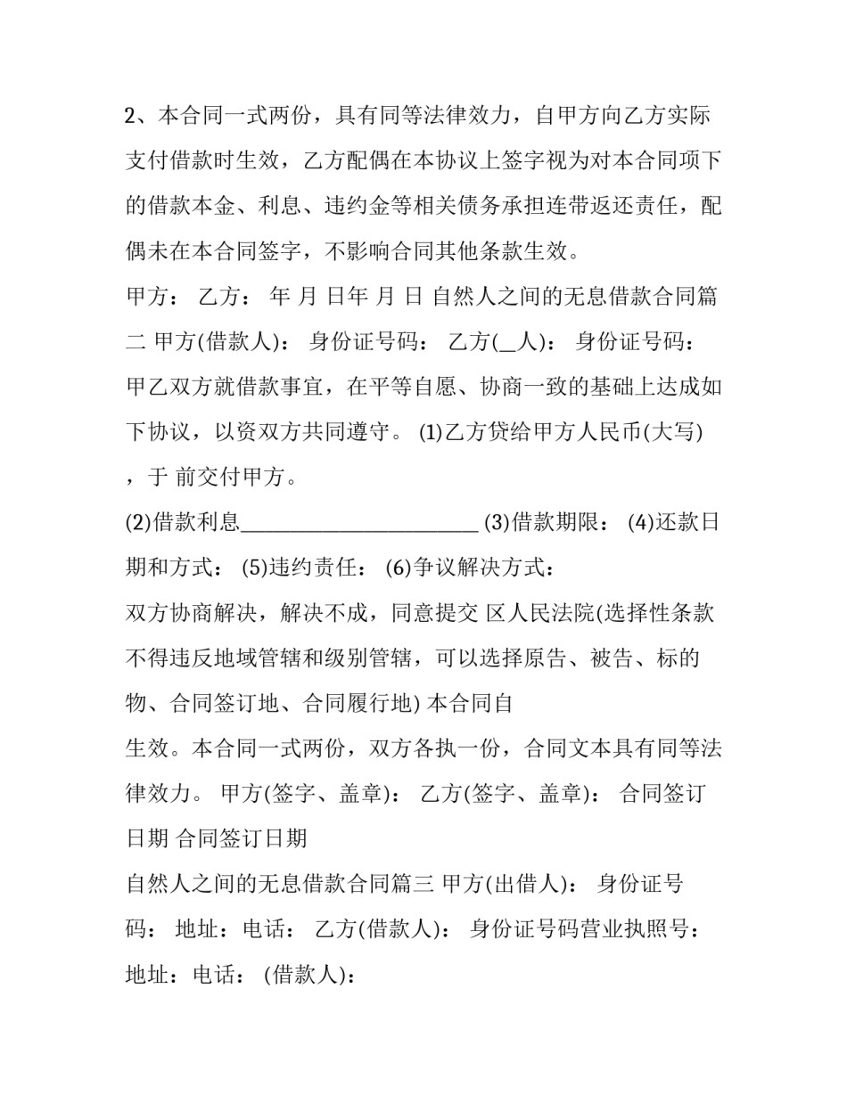 最新自然人之间的无息借款合同(3篇)_第3页