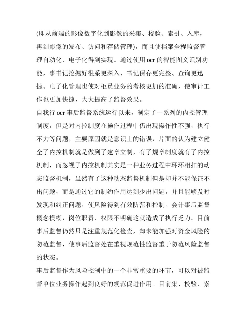 最新人员管理调研报告 工作的调研报告(14篇)_第2页