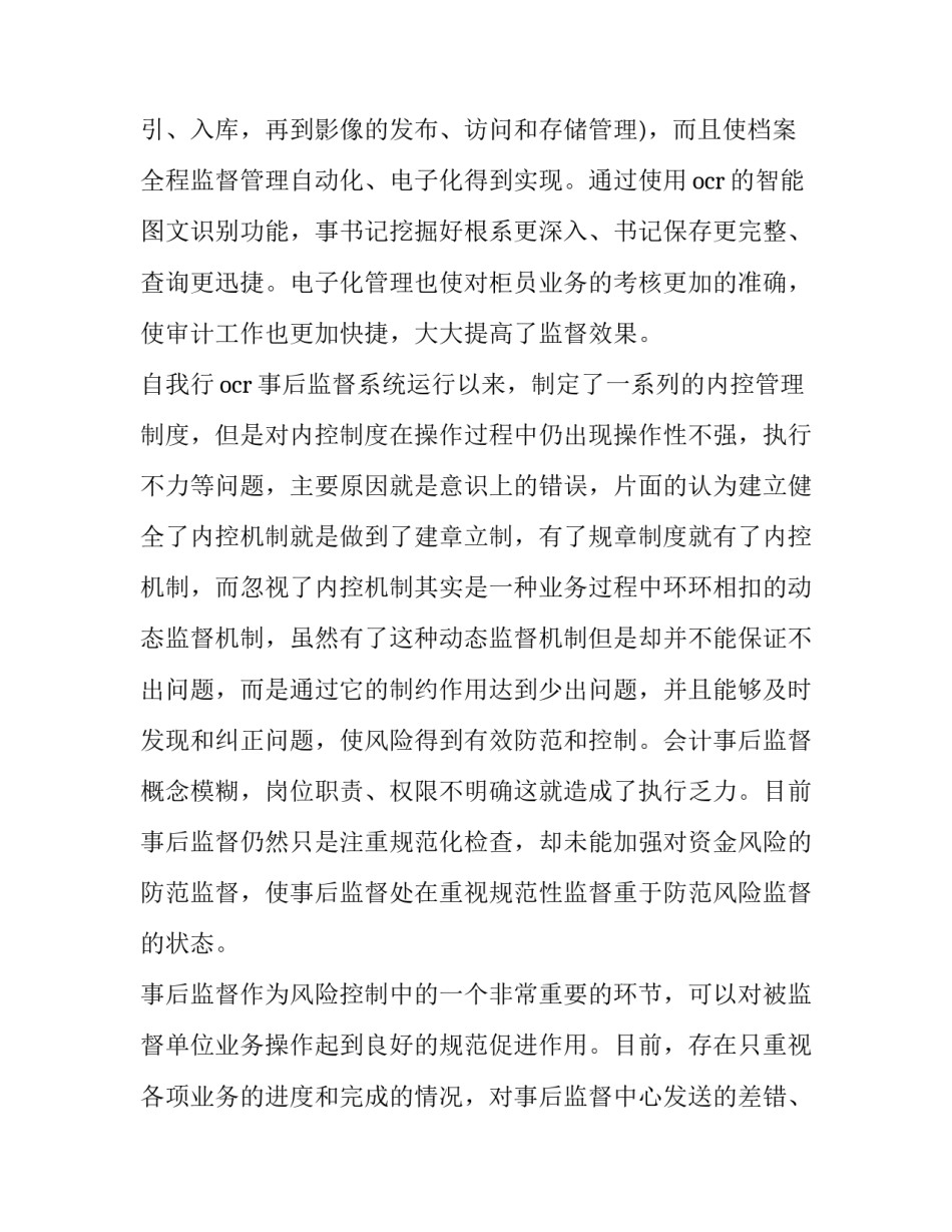 最新人员管理调研报告 工作的调研报告(14篇)_第3页