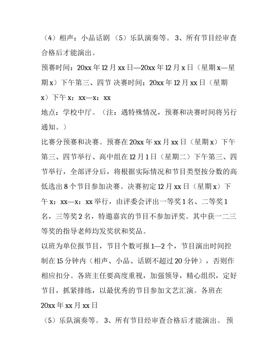 2023年高中毕业晚会策划书 高三毕业典礼晚会策划方案(八篇)_第2页