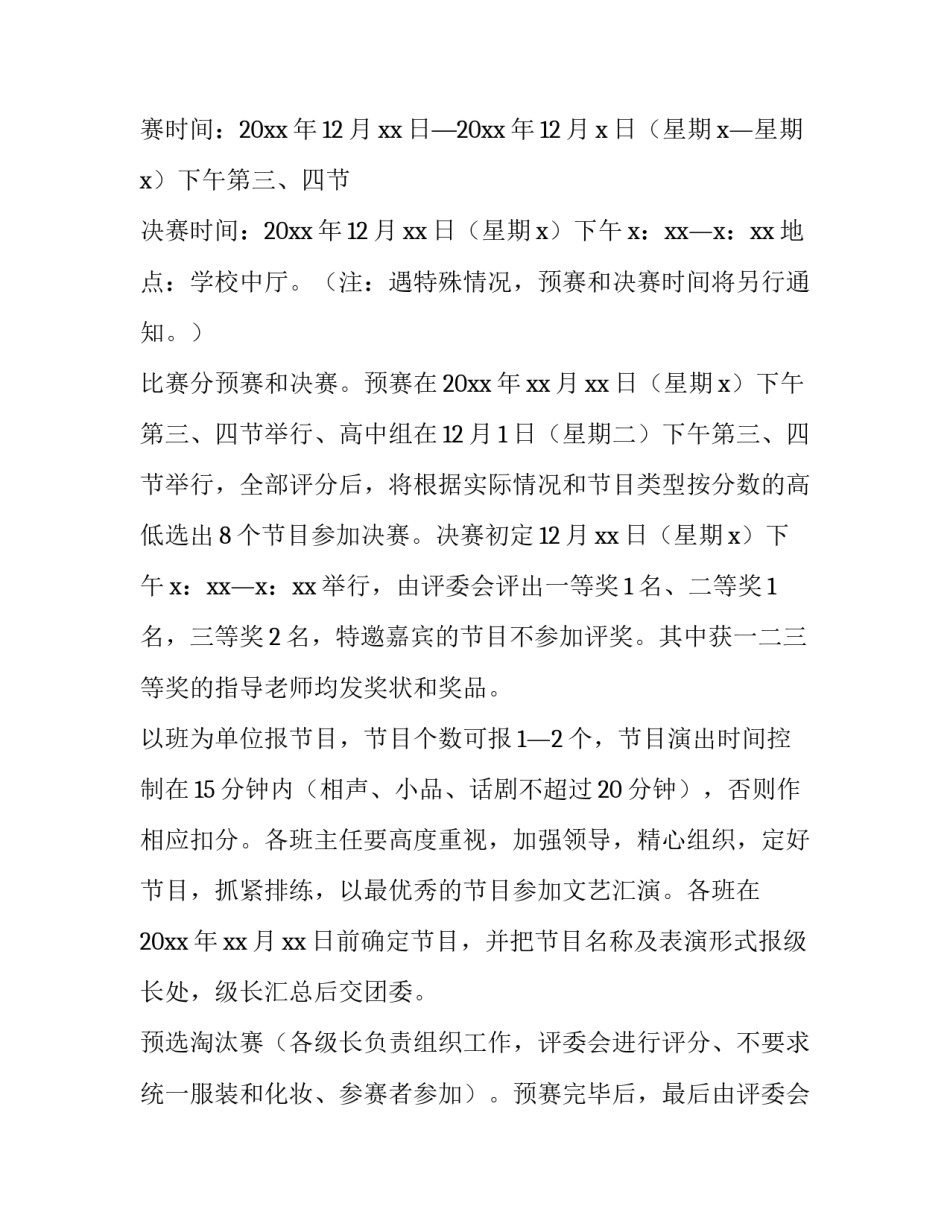 2023年高中毕业晚会策划书 高三毕业典礼晚会策划方案(八篇)_第3页