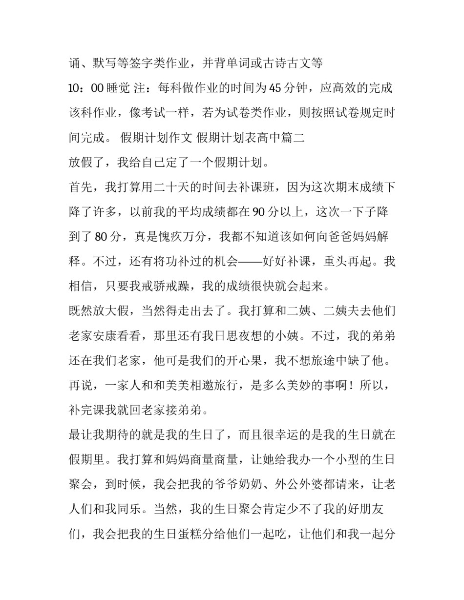 2023年假期计划作文 假期计划表高中(8篇)_第3页