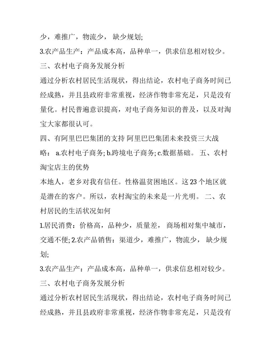 淘宝新店运营计划书_第2页