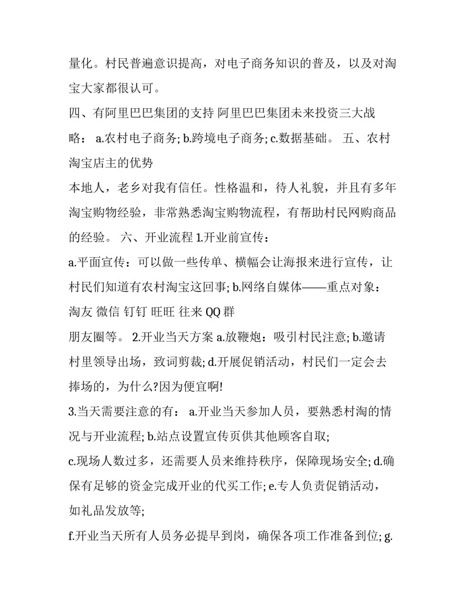 淘宝新店运营计划书_第3页